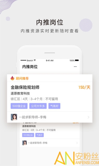 一起求职app 一起求职下载