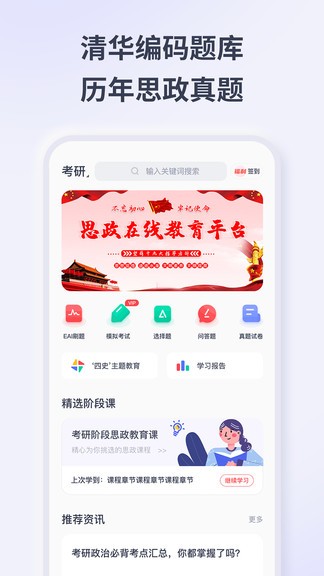 思政学堂app