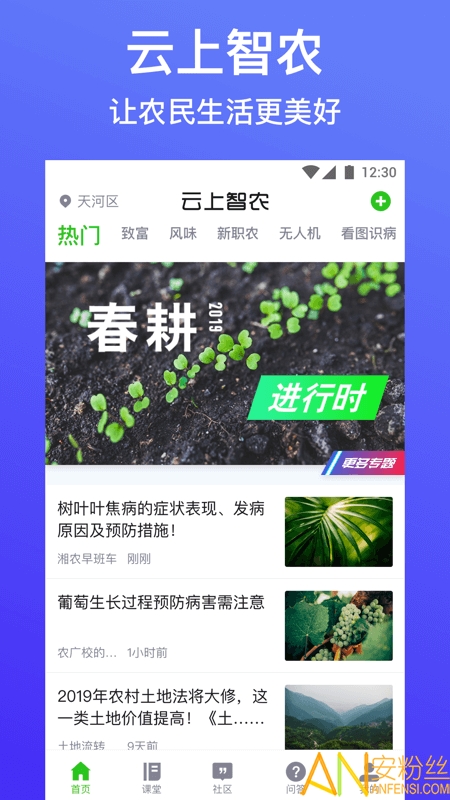 云上智农农民版 云上智农app下载