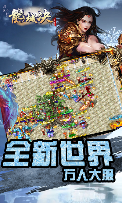 龙城决耀光冰雪最新版