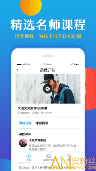 大语文学堂app