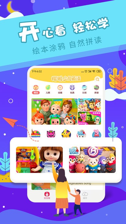 樱桃少儿英语最新版