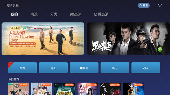 飞鸟影视app 飞鸟影视下载