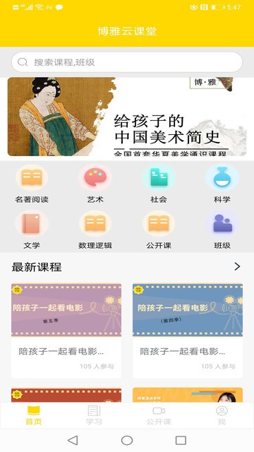 博雅云课堂app 博雅云课堂下载手机版