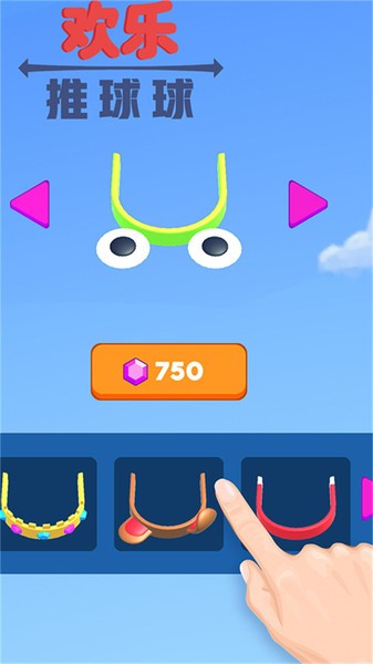 欢乐推球球最新版 欢乐推球球游戏下载