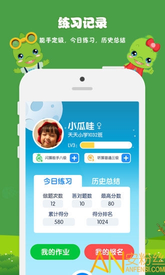 昂昂闪算app