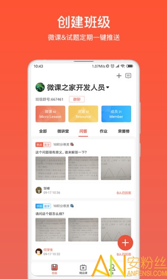 微课之家教师端app