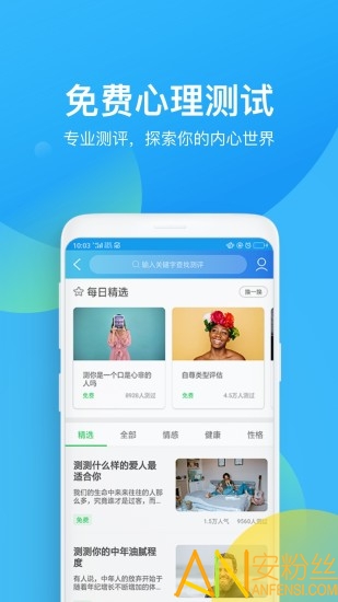 心理咨询app 心理咨询免费下载