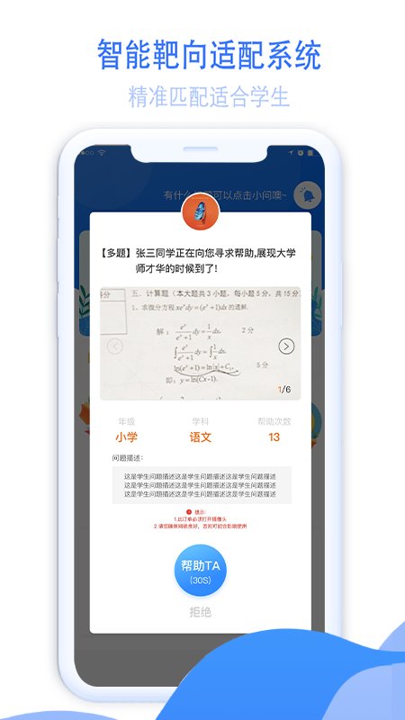 大知小问教师端