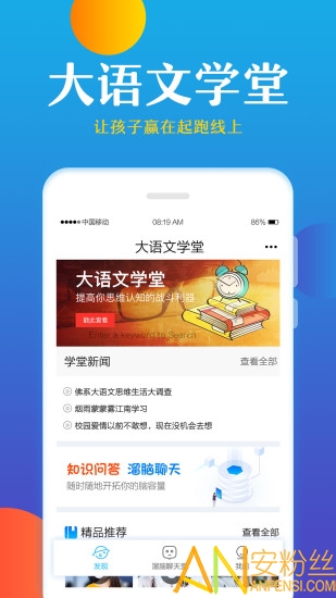 大语文学堂app