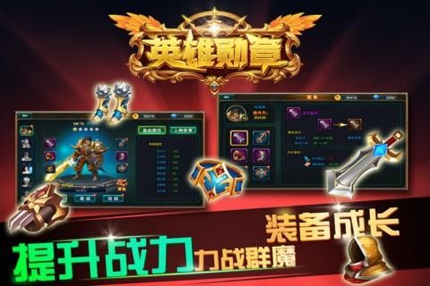 英雄勋章内购修改版