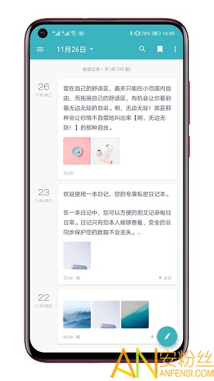 一本日记app