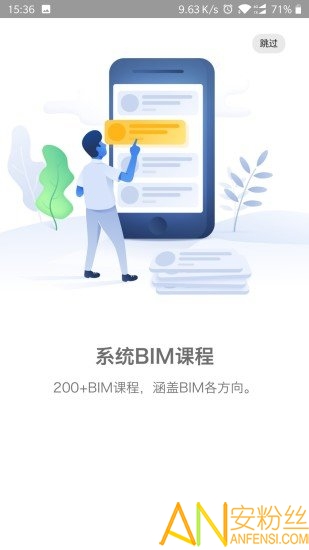 bim大课堂app bim大课堂下载