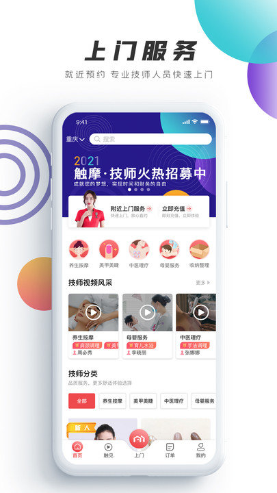 触摩app 触摩下载