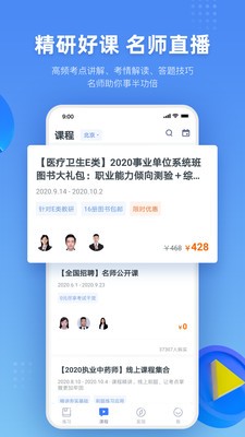 粉笔医疗app 粉笔医疗网课平台下载