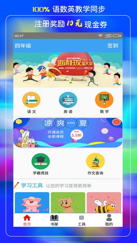 小学云课堂app 小学云课堂app下载安装