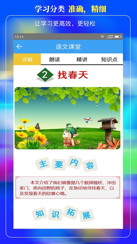 小学云课堂app