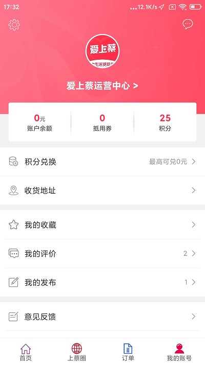 爱上蔡app