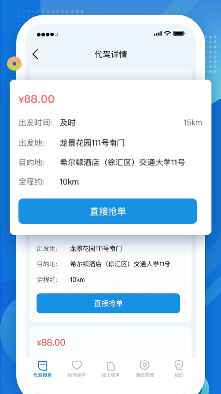 嘟一家服务app手机版