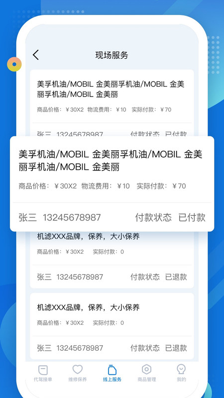 嘟一家服务app手机版
