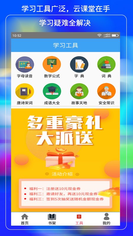 小学云课堂app