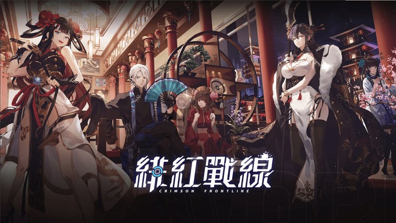 绯红战线手游