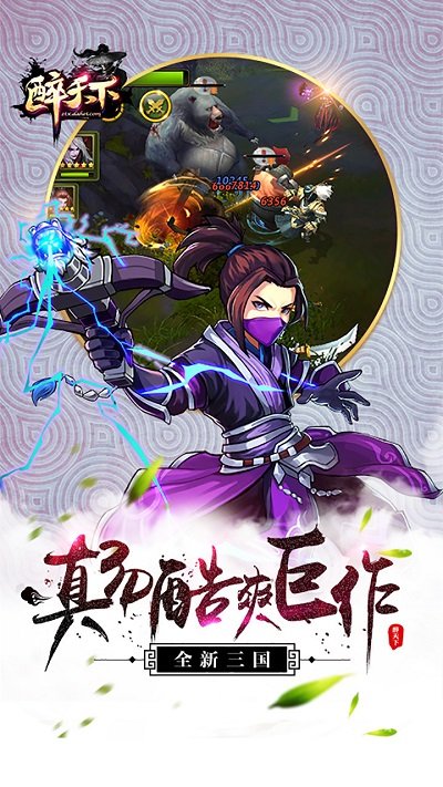 醉天下果盘版手游