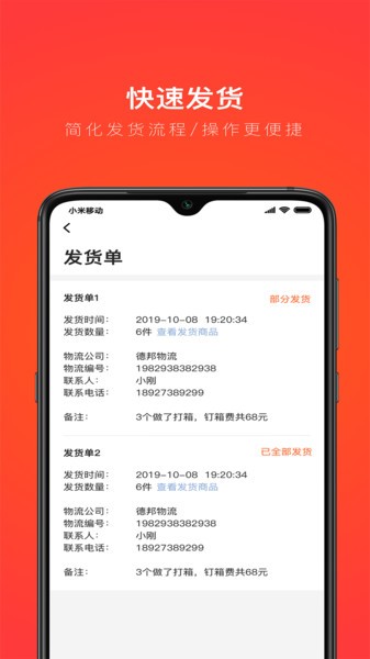 创配配件商app