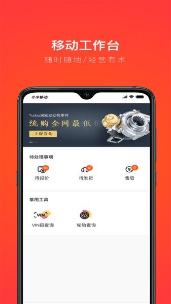 创配配件商app