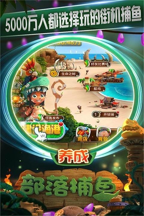 部落捕鱼内购修改版 部落捕鱼无限金币修改版下载