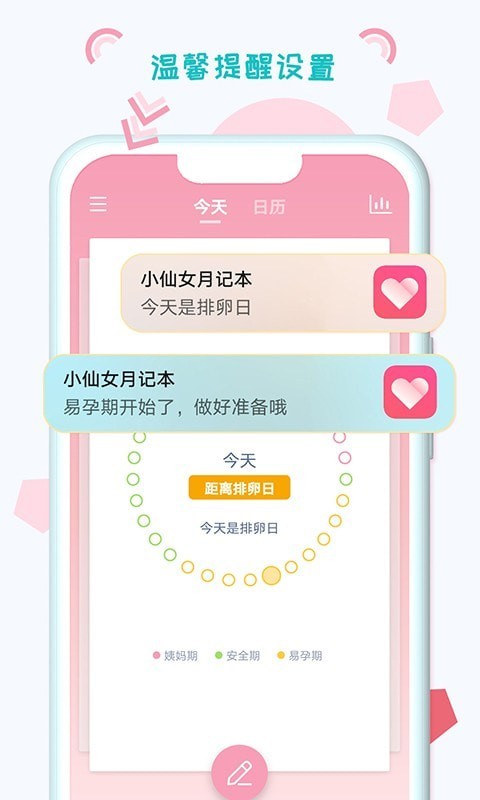 小仙女月记本app 小仙女月记本最新下载
