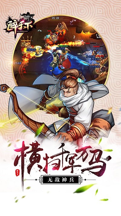 醉天下果盘版手游 醉天下果盘最新版下载