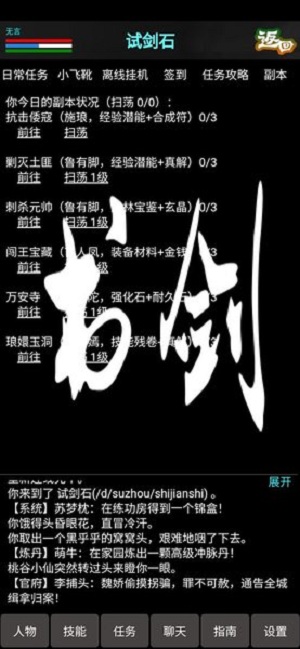 书剑online游戏 书剑online手游下载