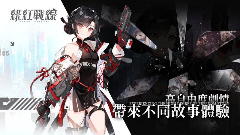 绯红战线手游 绯红战线游戏下载