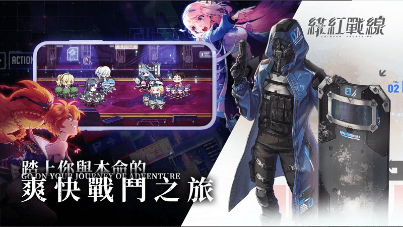 绯红战线手游