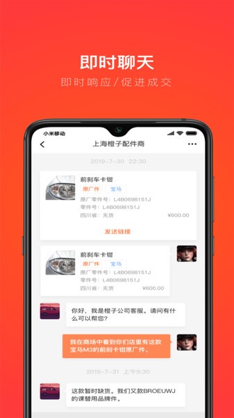 创配配件商app