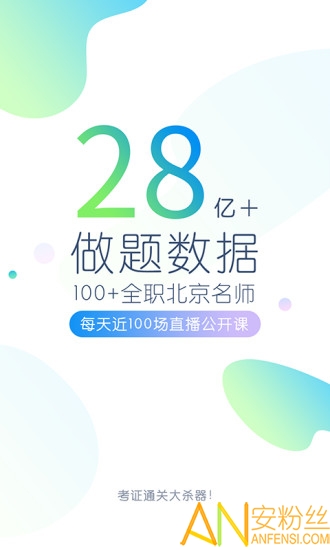 ��ȫ����ʦ�����app