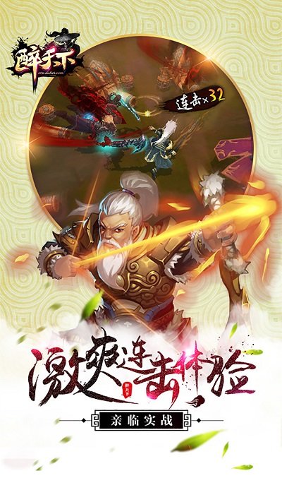 醉天下果盘版手游