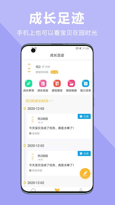 中幼唷唷家长版app