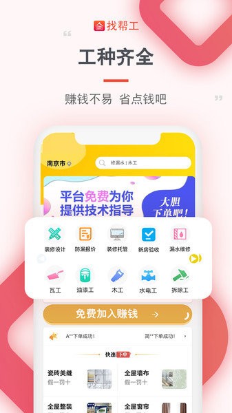 找帮工app