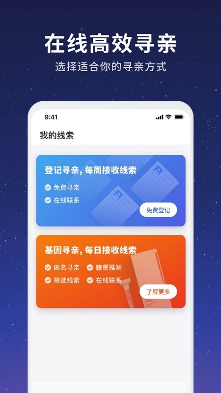 魔方寻亲app