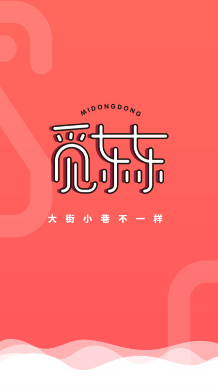 觅东东app 觅东东正式版下载