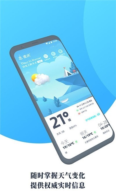 气象通app 气象通手机版下载