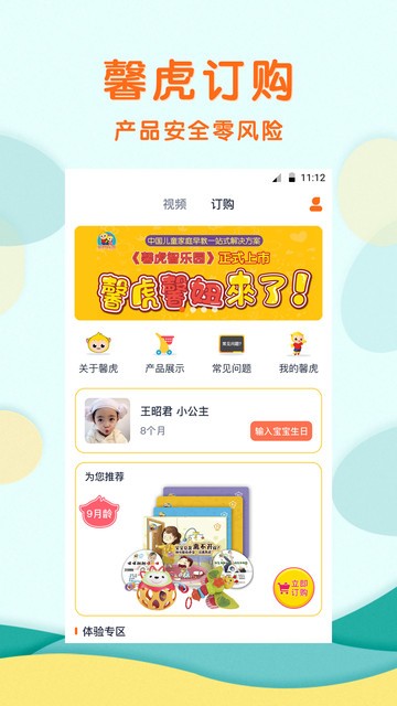 馨虎智乐园app