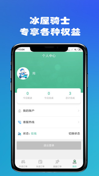 冰屋众包app 冰屋众包手机版下载