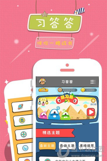 习答答app