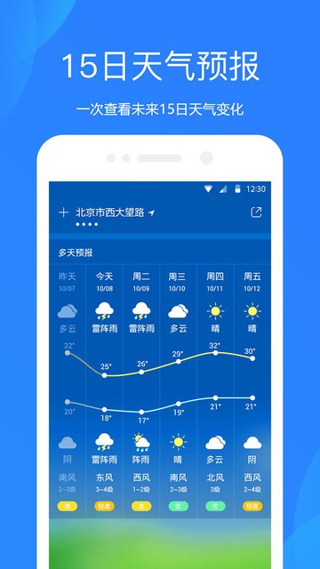 爱尚天气预报手机版 爱尚天气预报app下载