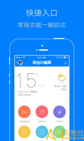 凤台小鱼网手机客户端