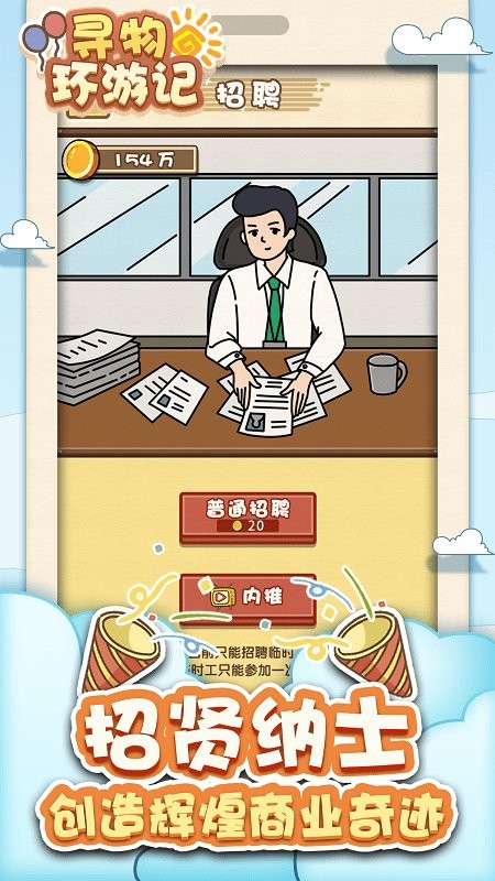 寻物环游记游戏 寻物环游记最新版下载