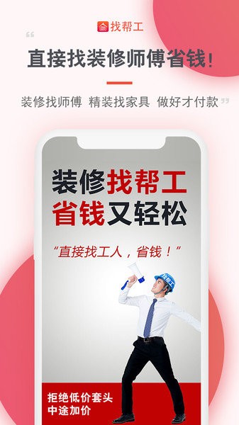 找帮工app